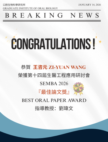 王咨元SEMBA2026