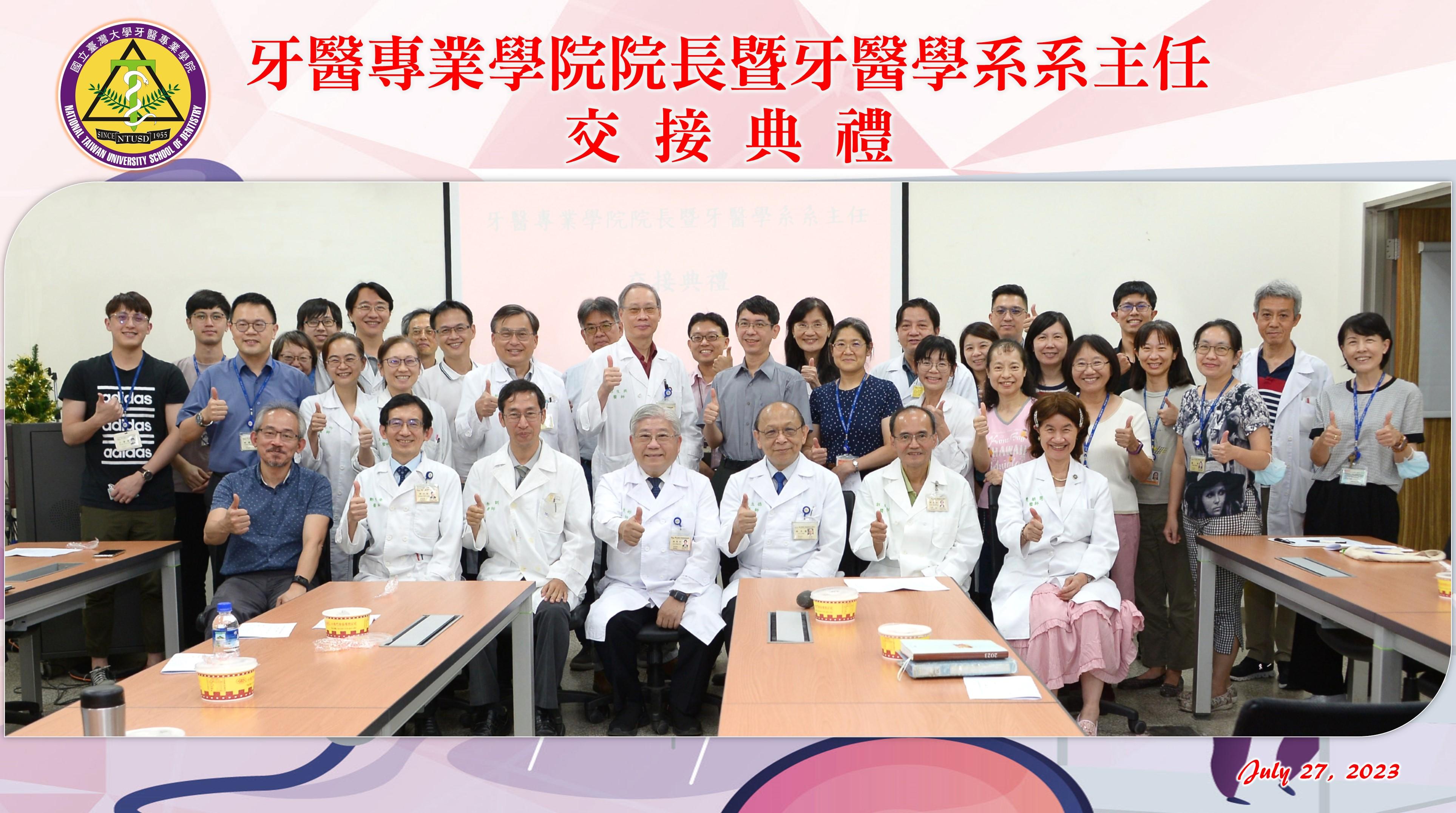 牙醫專業學院院長交接典禮EN